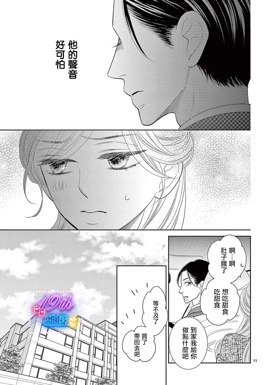 蜜糖與烈藥: 03話 - 第11页