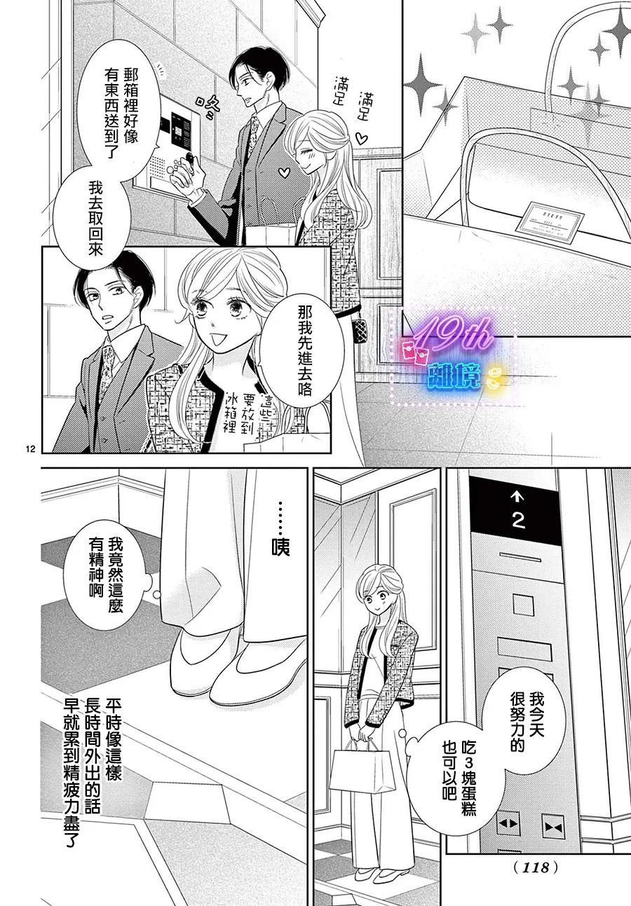 蜜糖與烈藥: 03話 - 第12页