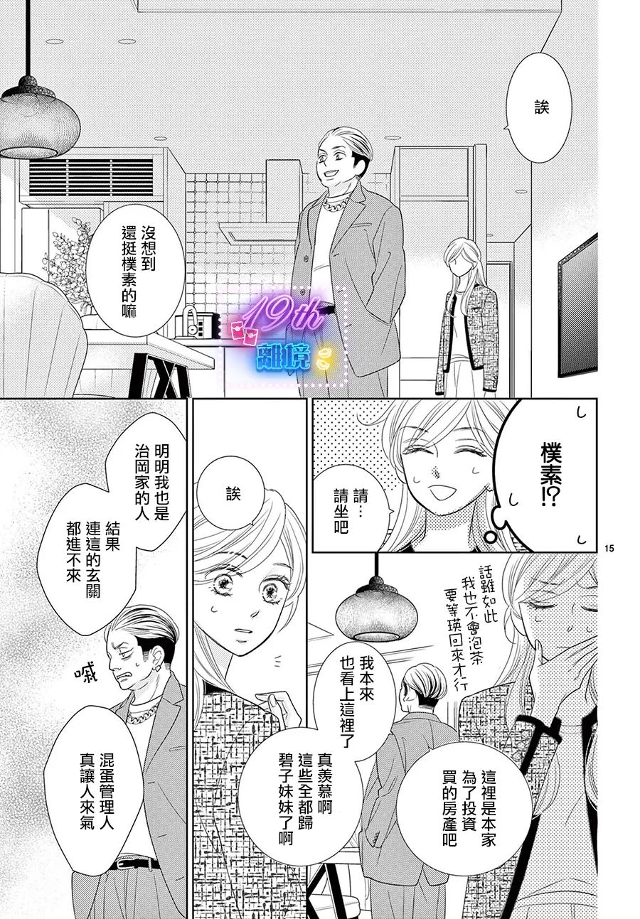 蜜糖與烈藥: 03話 - 第15页