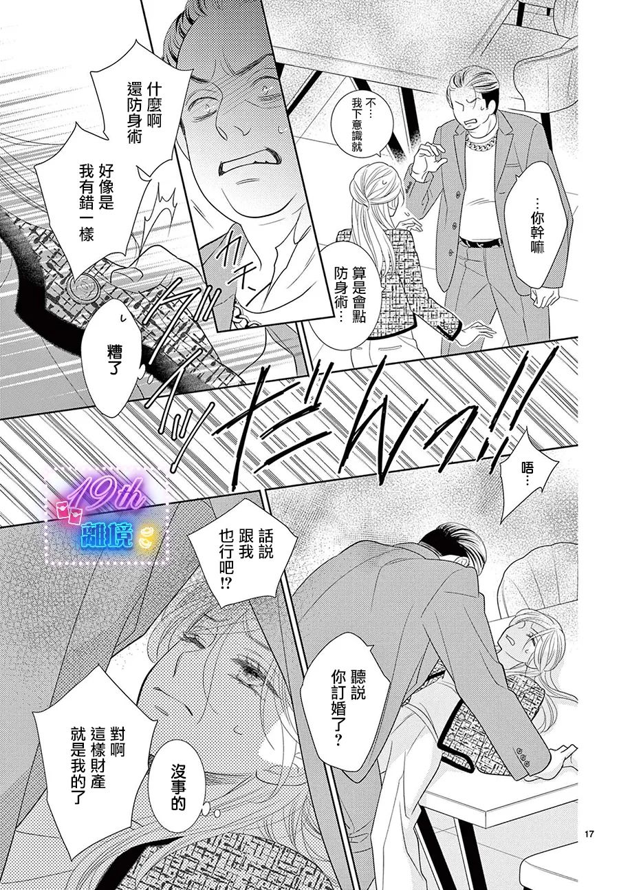 蜜糖與烈藥: 03話 - 第17页