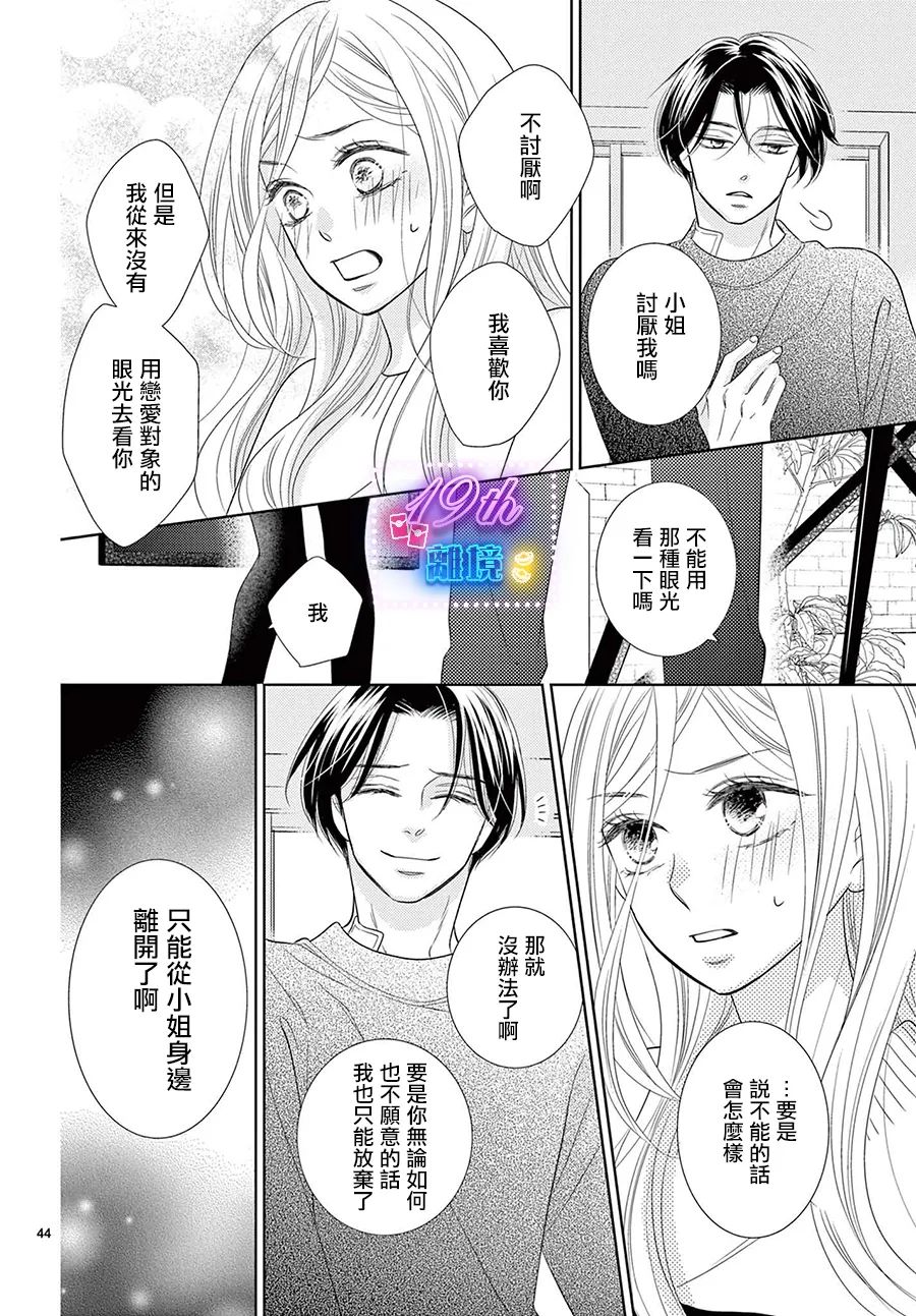 蜜糖與烈藥: 03話 - 第44页