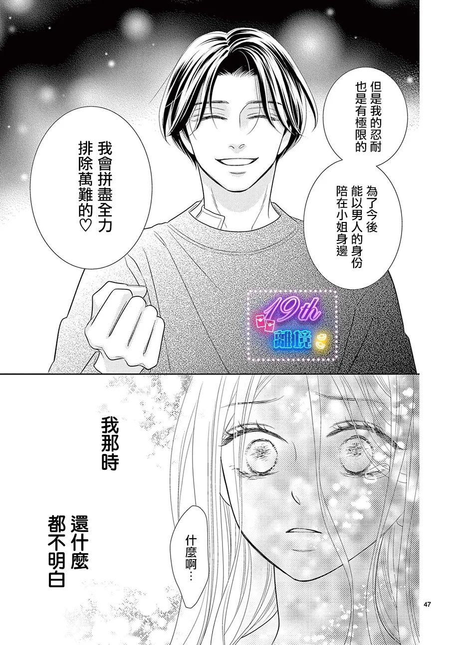 蜜糖與烈藥: 03話 - 第47页