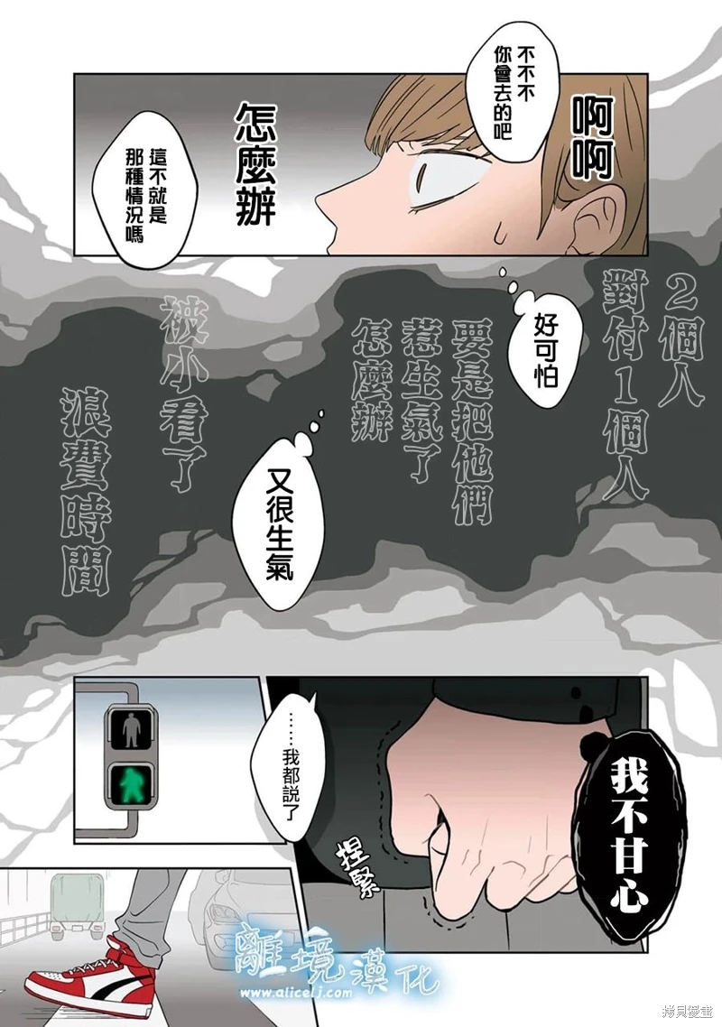 冰之城壁: 10話 - 第3页