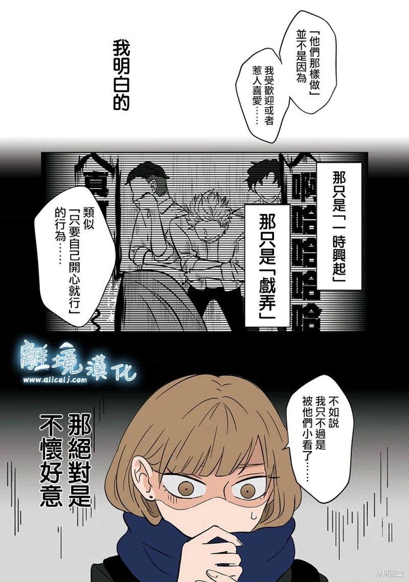 冰之城壁: 10話 - 第12页