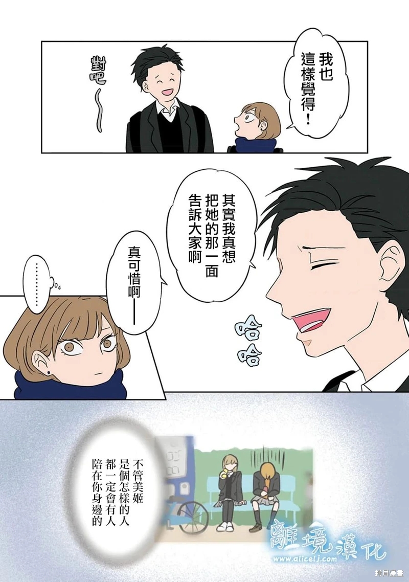 冰之城壁: 10話 - 第21页