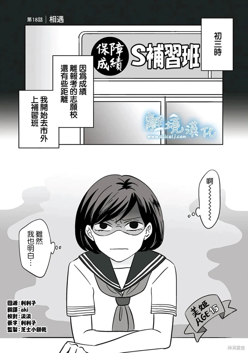 冰之城壁: 18話 - 第1页