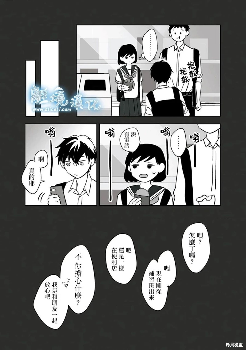 冰之城壁: 18話 - 第10页