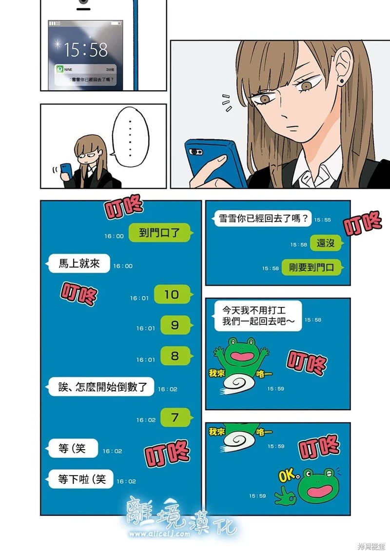 冰之城壁: 02話 - 第10页