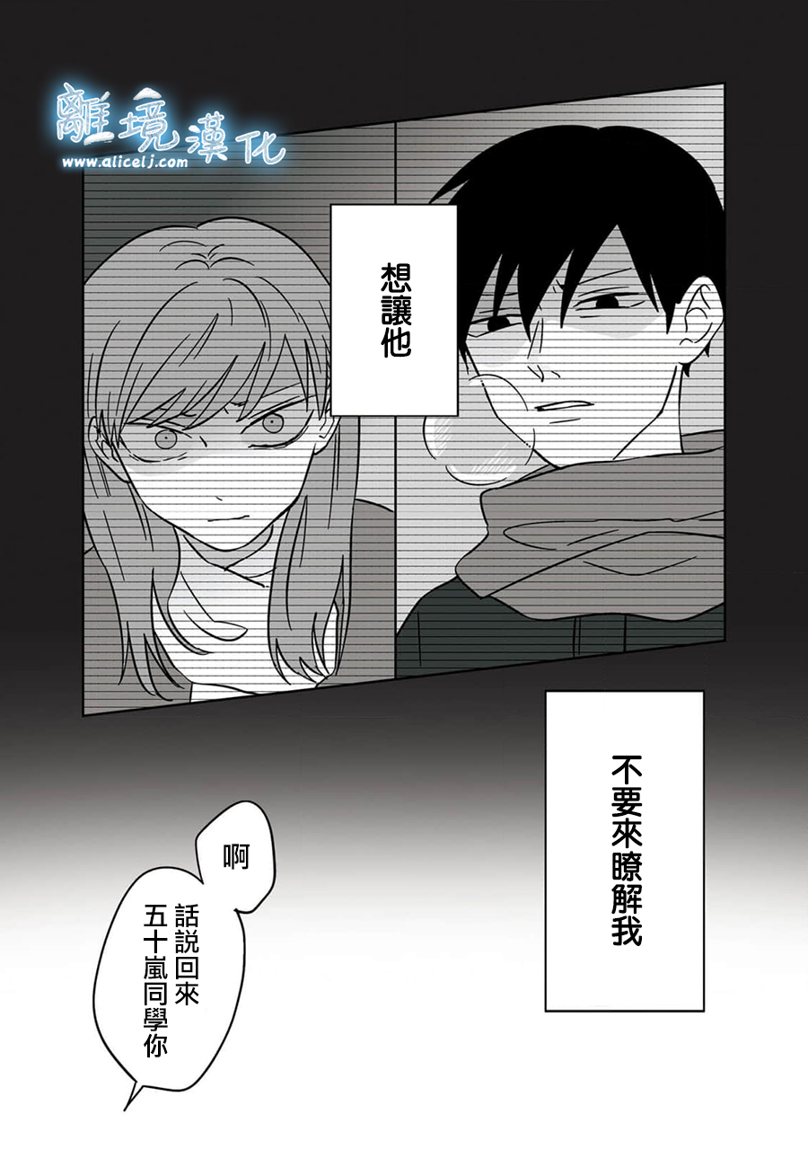 冰之城壁: 21話 - 第21页