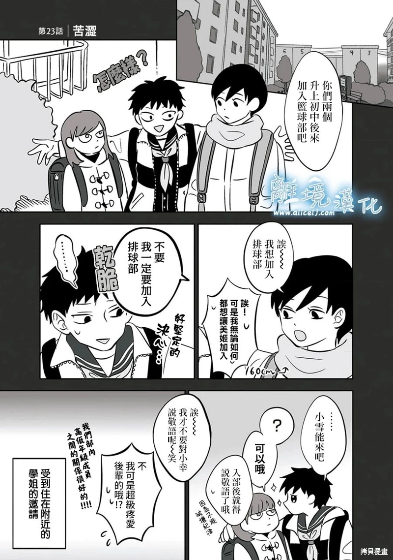 冰之城壁: 23話 - 第1页