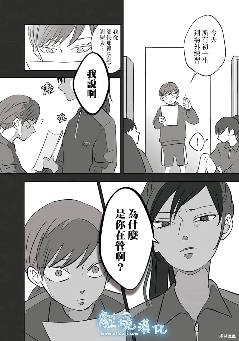 冰之城壁: 23話 - 第4页