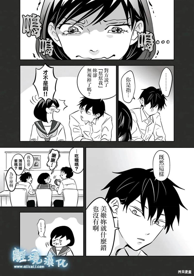 冰之城壁: 23話 - 第7页