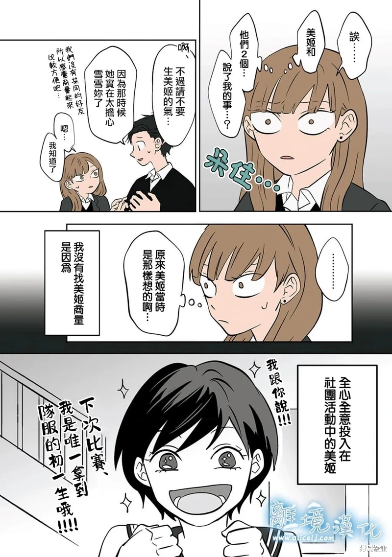 冰之城壁: 23話 - 第14页