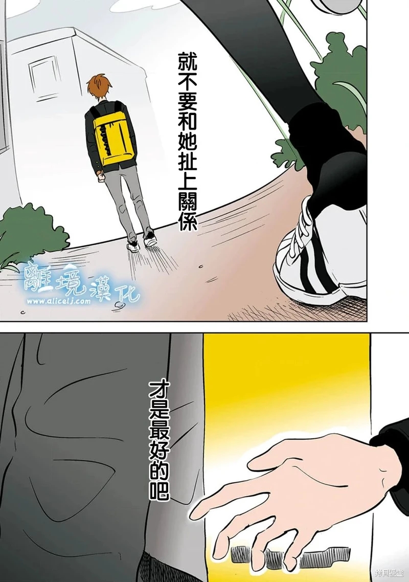 冰之城壁: 24話 - 第19页