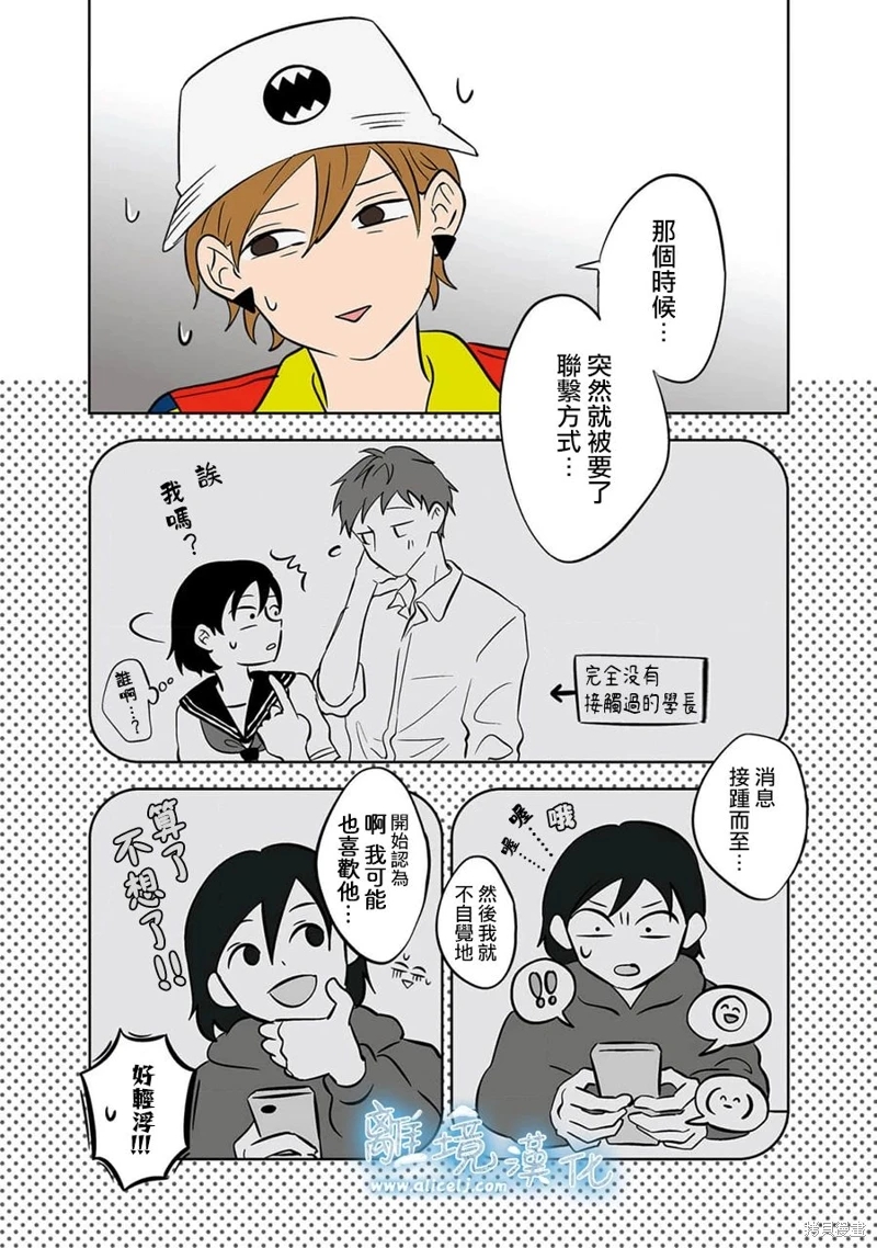 冰之城壁: 27話 - 第10页