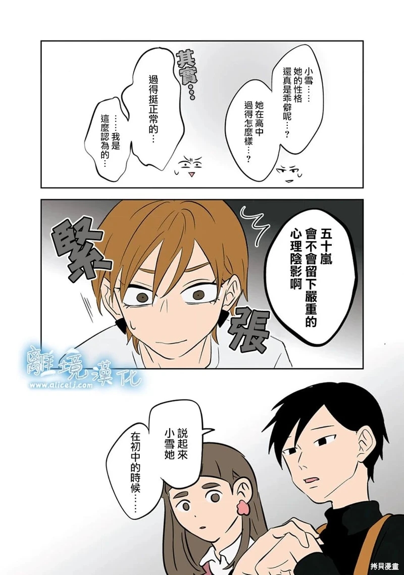 冰之城壁: 27話 - 第15页