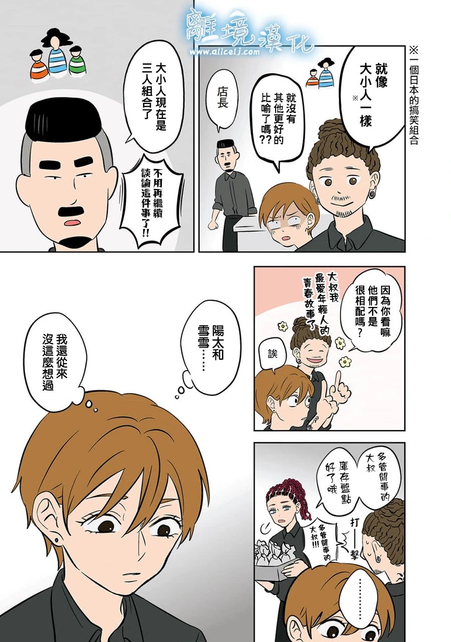 冰之城壁: 28話 - 第15页