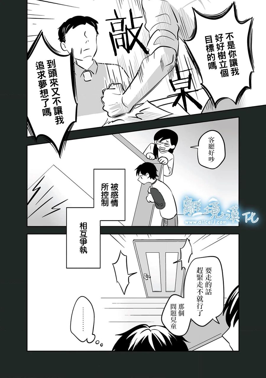 冰之城壁: 29話 - 第4页