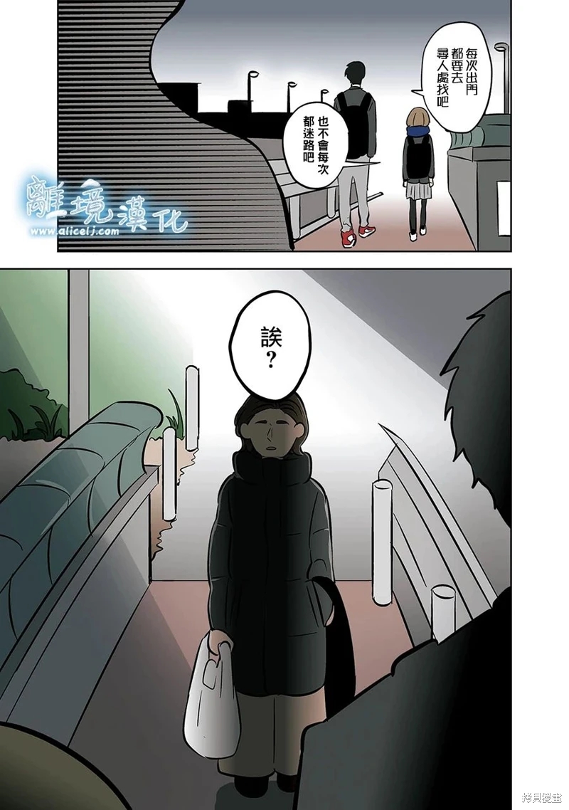 冰之城壁: 31話 - 第19页