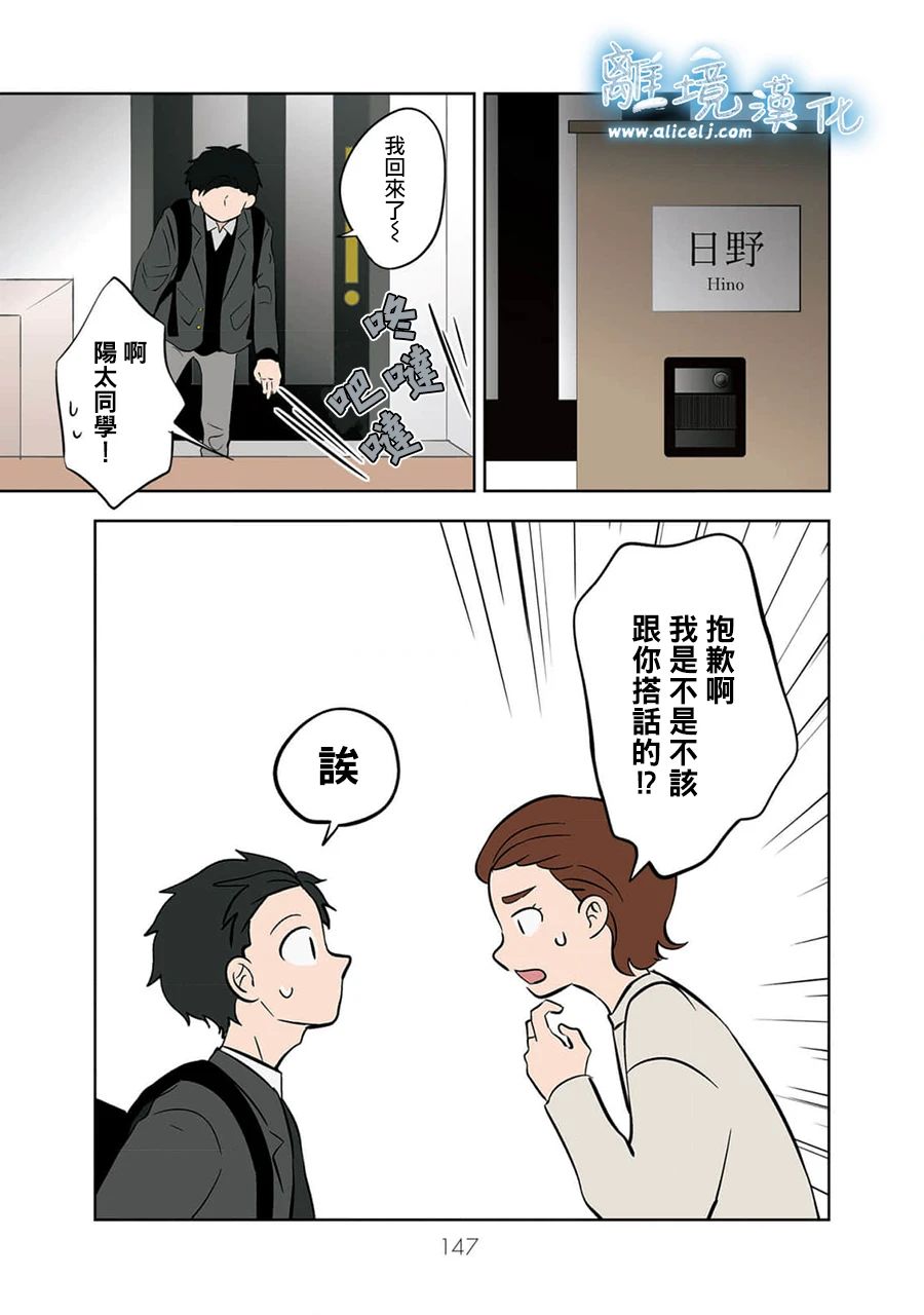 冰之城壁: 32話 - 第13页