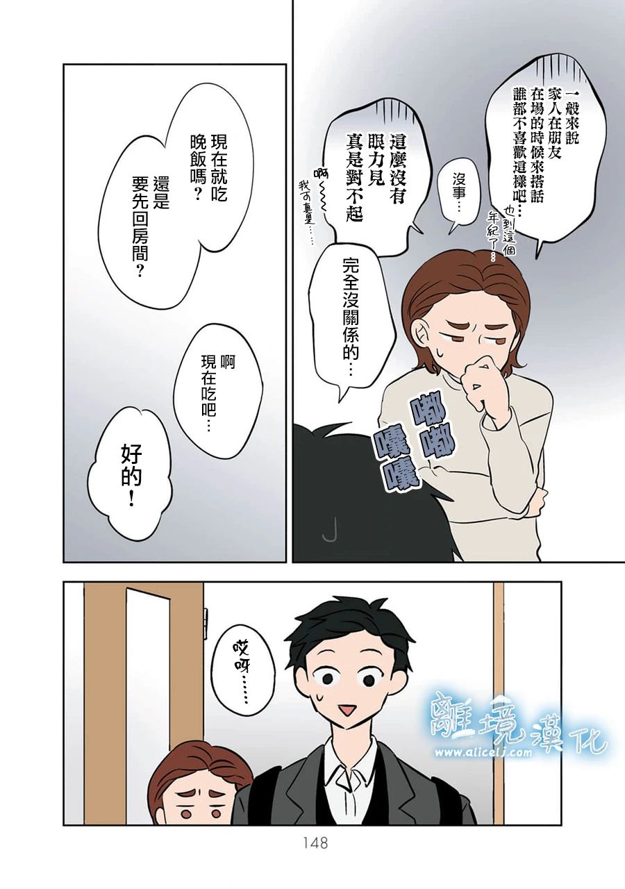 冰之城壁: 32話 - 第14页