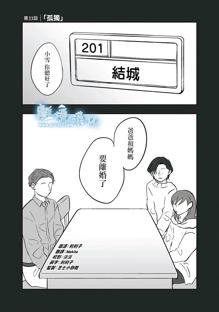 冰之城壁: 33話 - 第2页