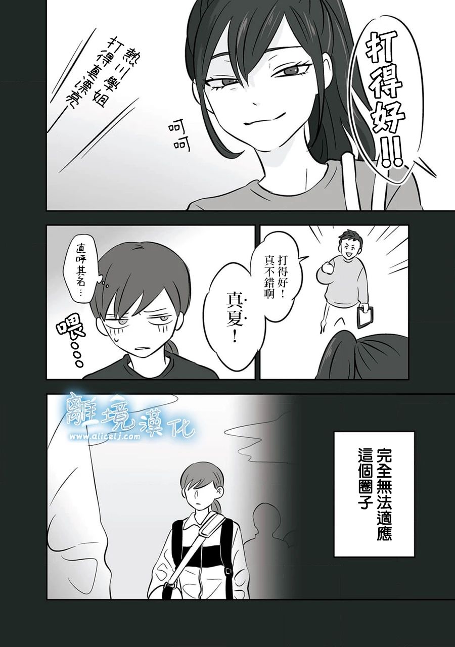 冰之城壁: 33話 - 第9页