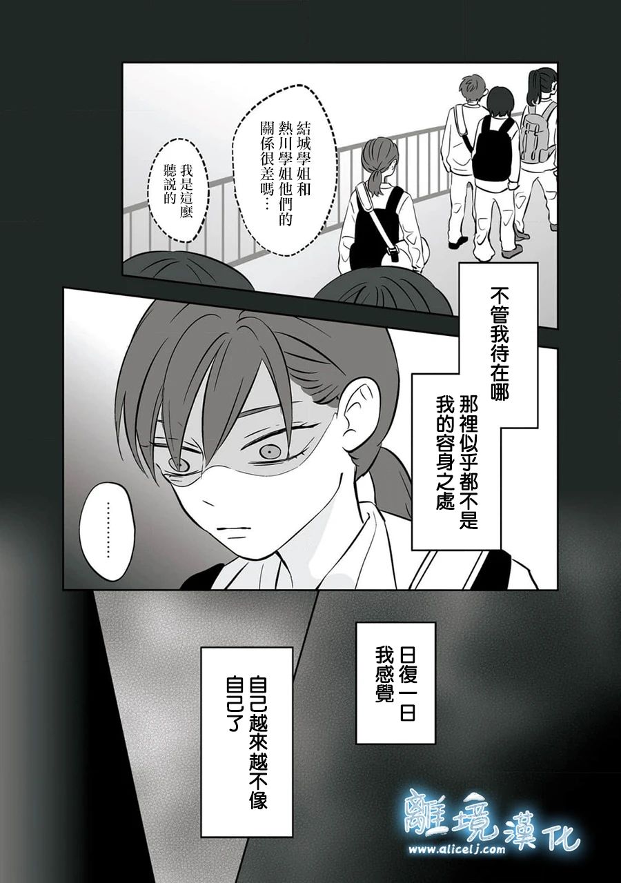 冰之城壁: 33話 - 第10页