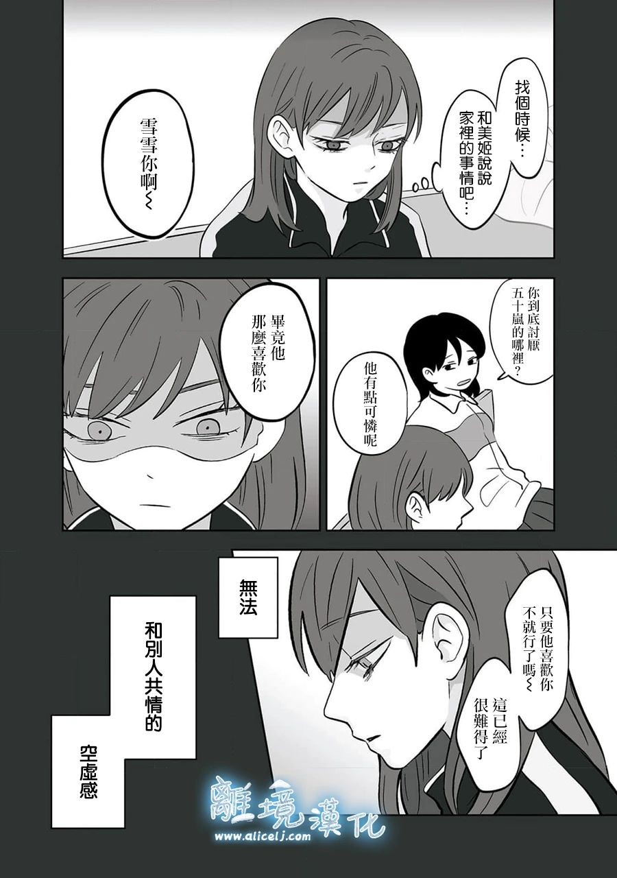 冰之城壁: 33話 - 第11页