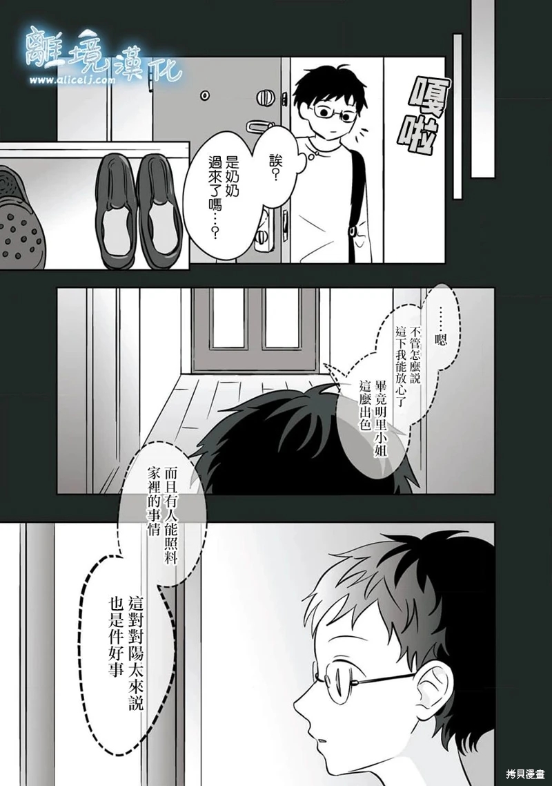 冰之城壁: 34話 - 第6页