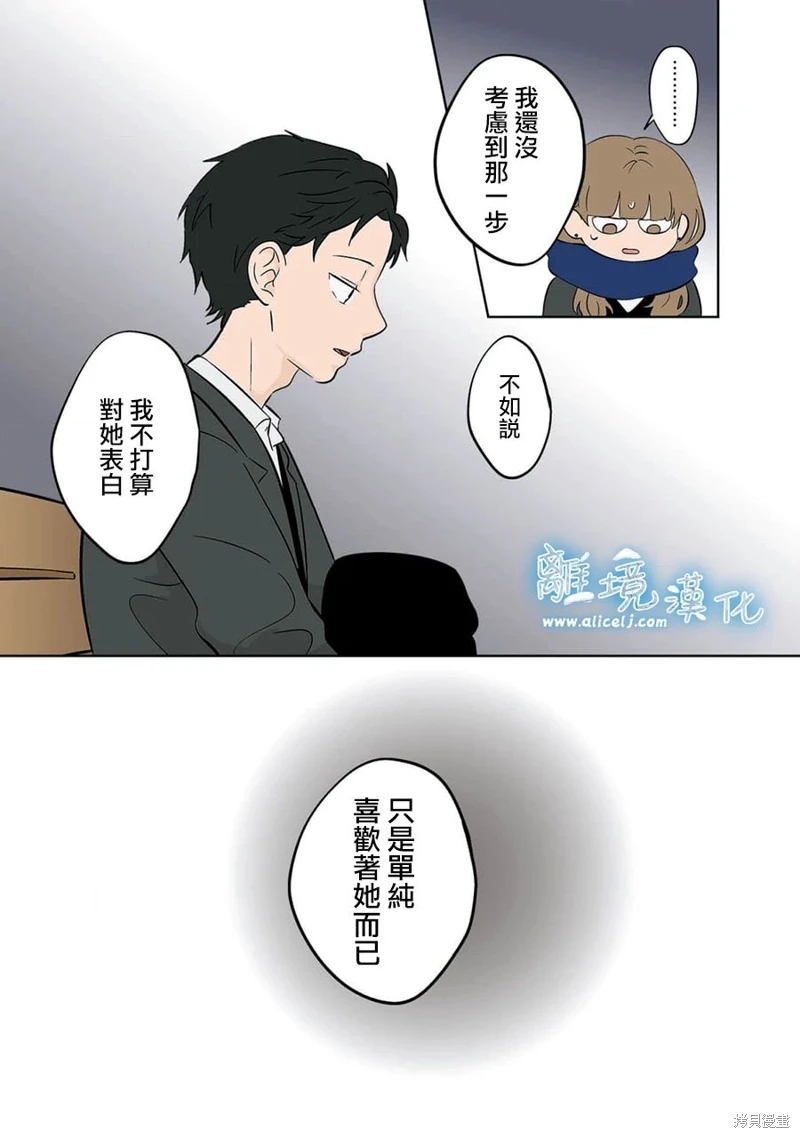 冰之城壁: 35話 - 第9页