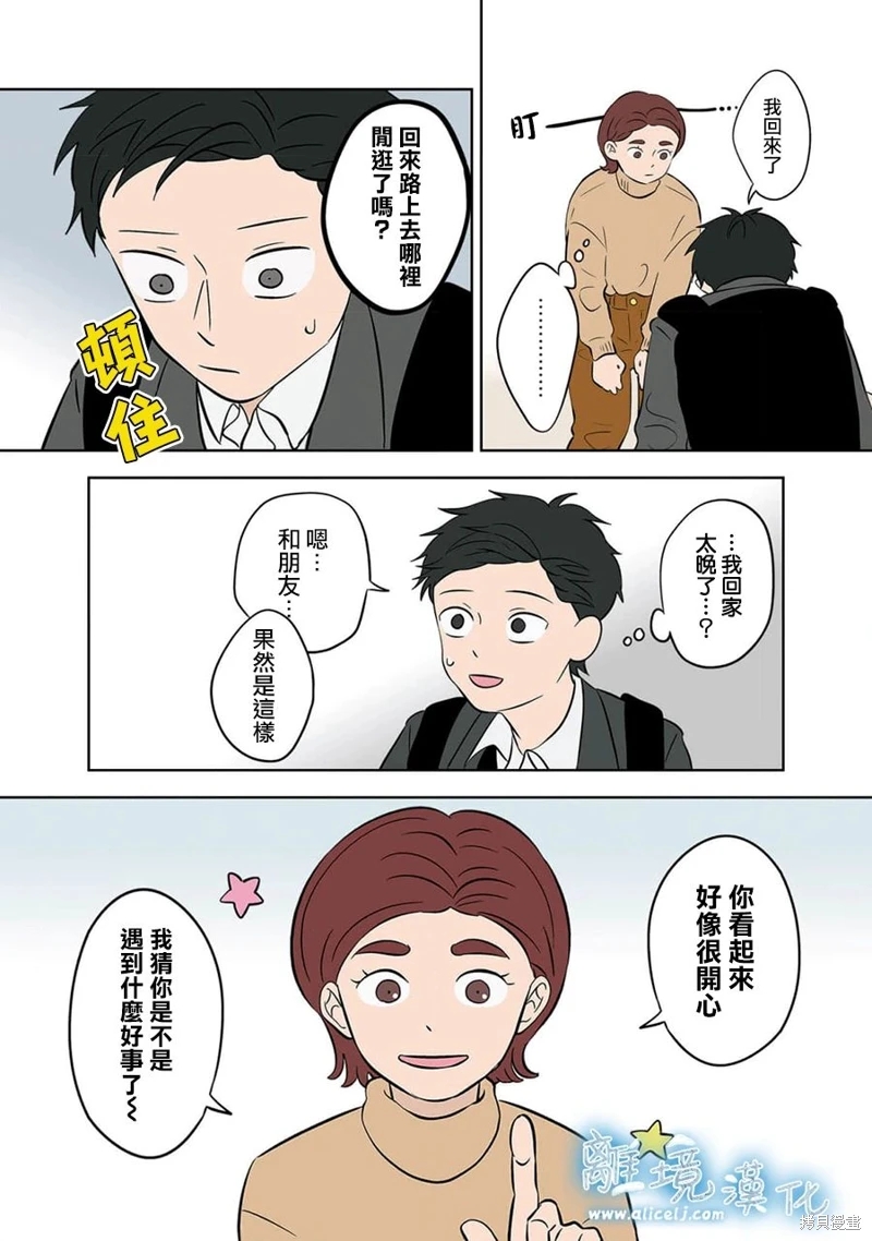 冰之城壁: 35話 - 第16页