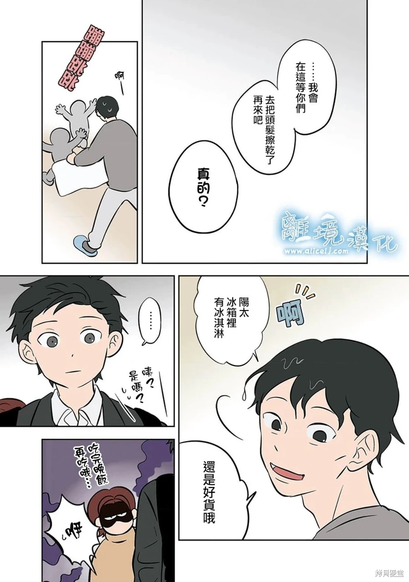 冰之城壁: 35話 - 第19页