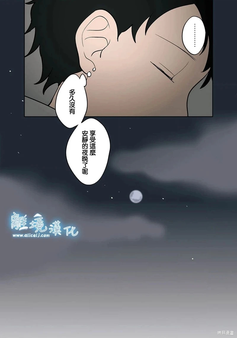 冰之城壁: 35話 - 第22页