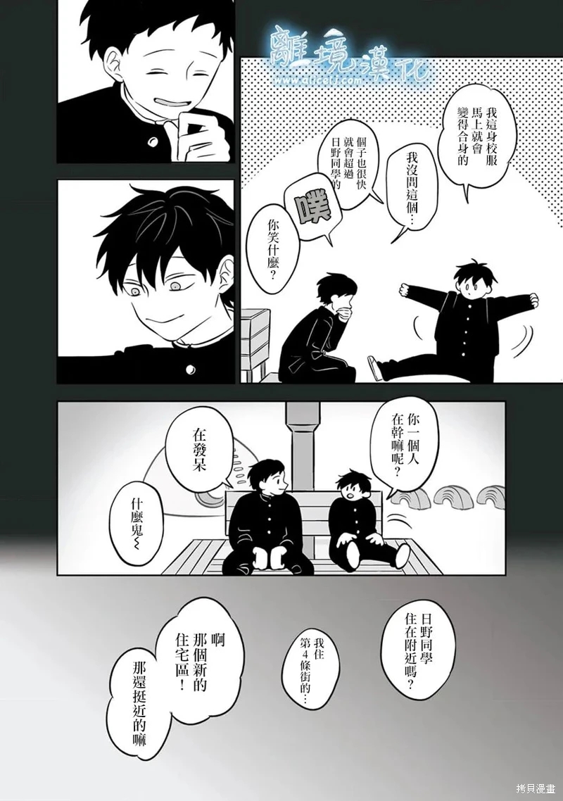 冰之城壁: 36話 - 第2页