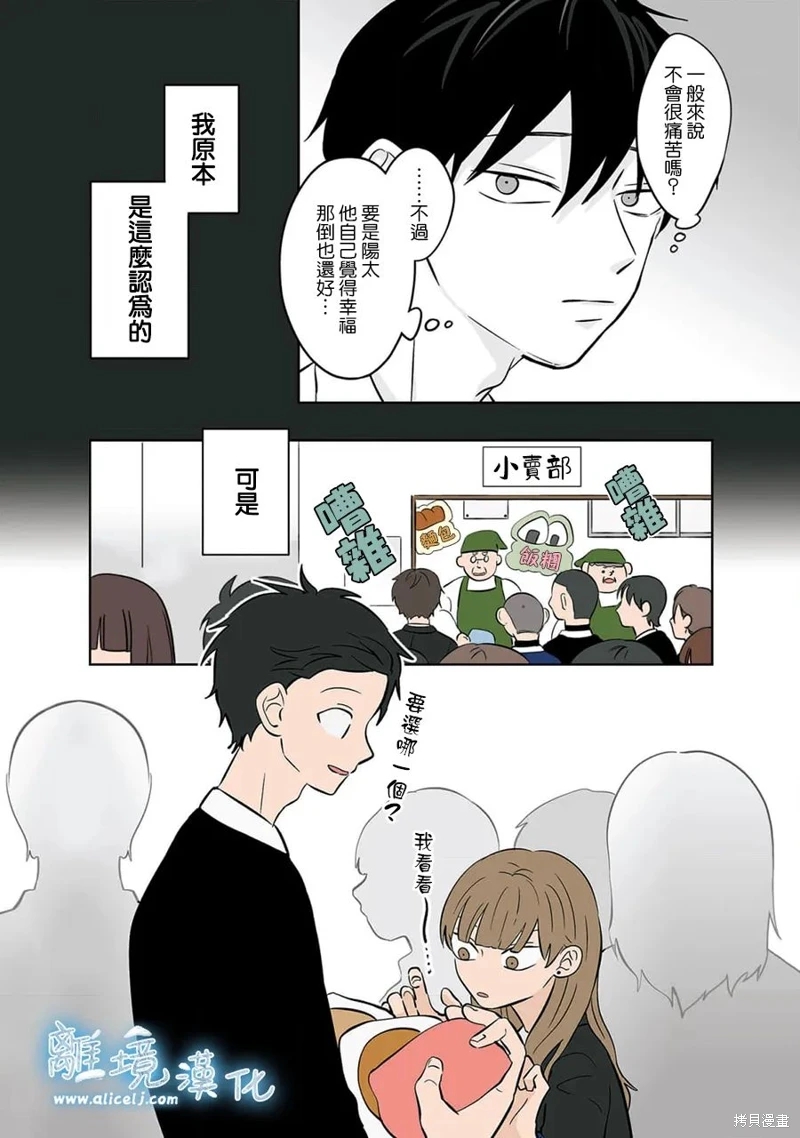 冰之城壁: 36話 - 第5页