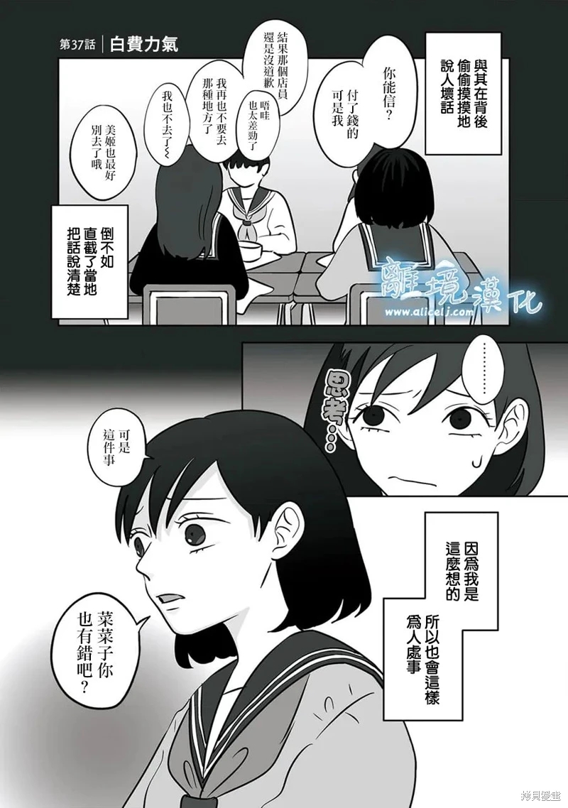 冰之城壁: 37話 - 第1页