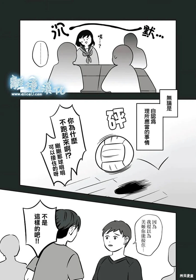 冰之城壁: 37話 - 第2页