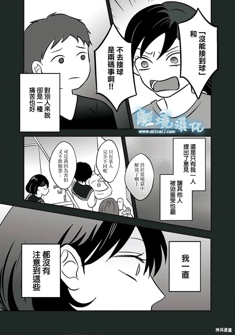 冰之城壁: 37話 - 第3页