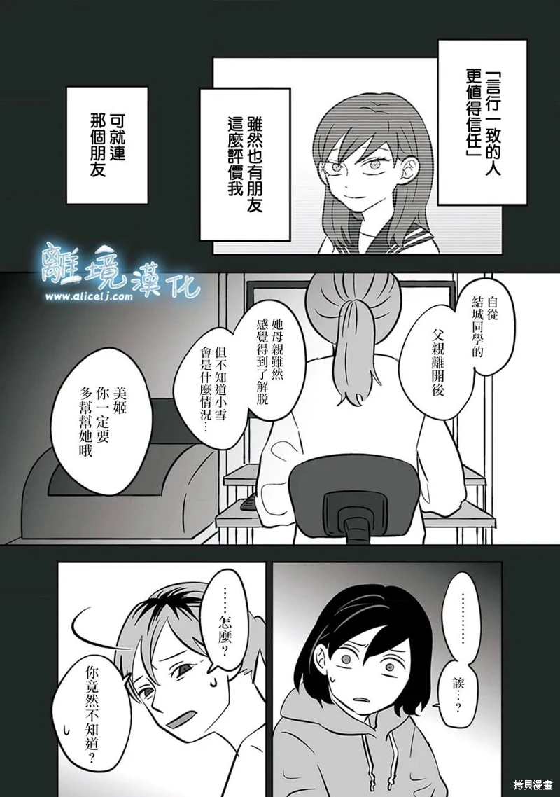 冰之城壁: 37話 - 第4页