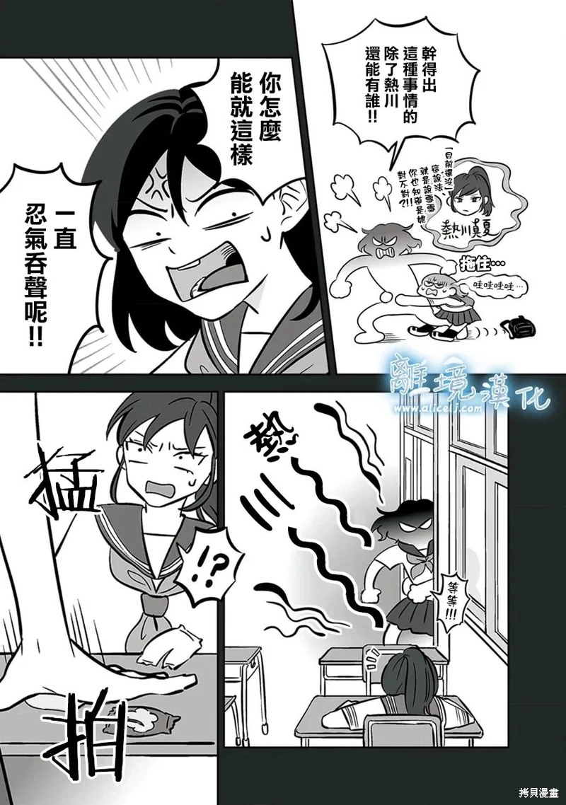 冰之城壁: 37話 - 第7页