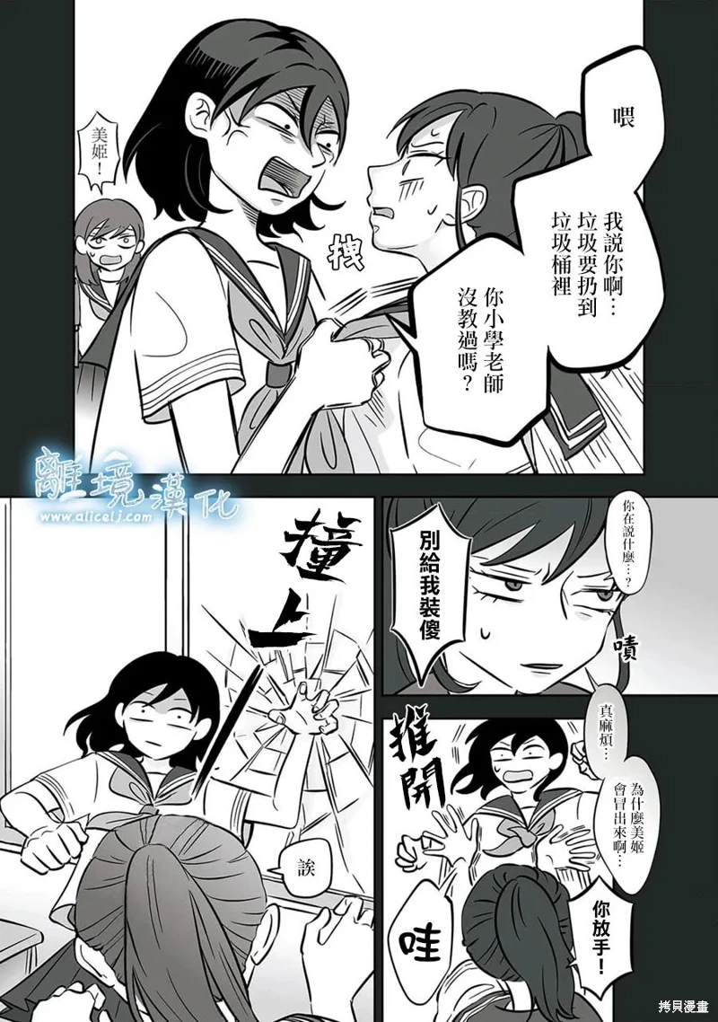 冰之城壁: 37話 - 第8页