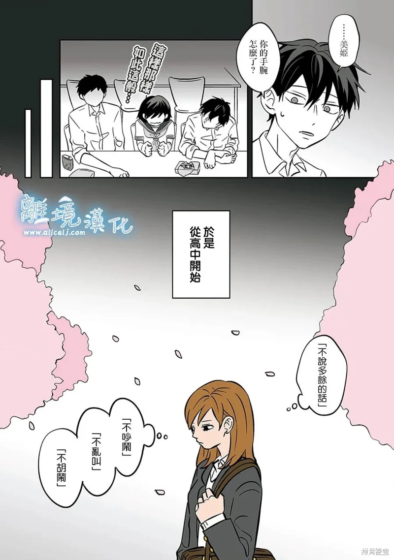 冰之城壁: 37話 - 第10页