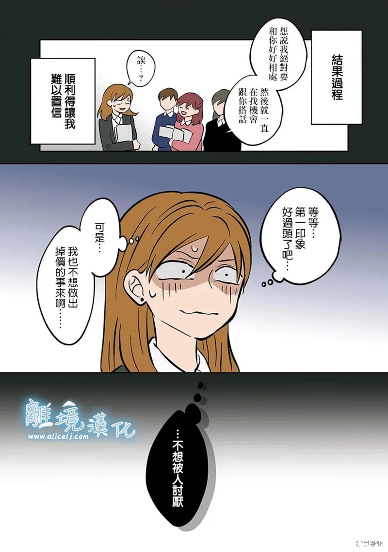 冰之城壁: 37話 - 第12页