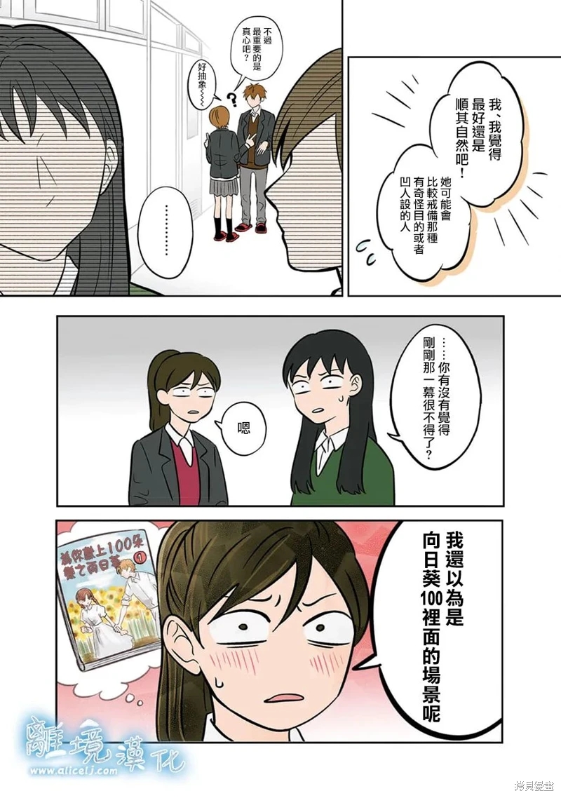 冰之城壁: 37話 - 第24页