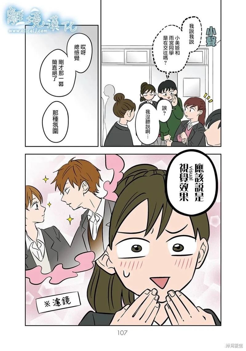 冰之城壁: 37話 - 第25页