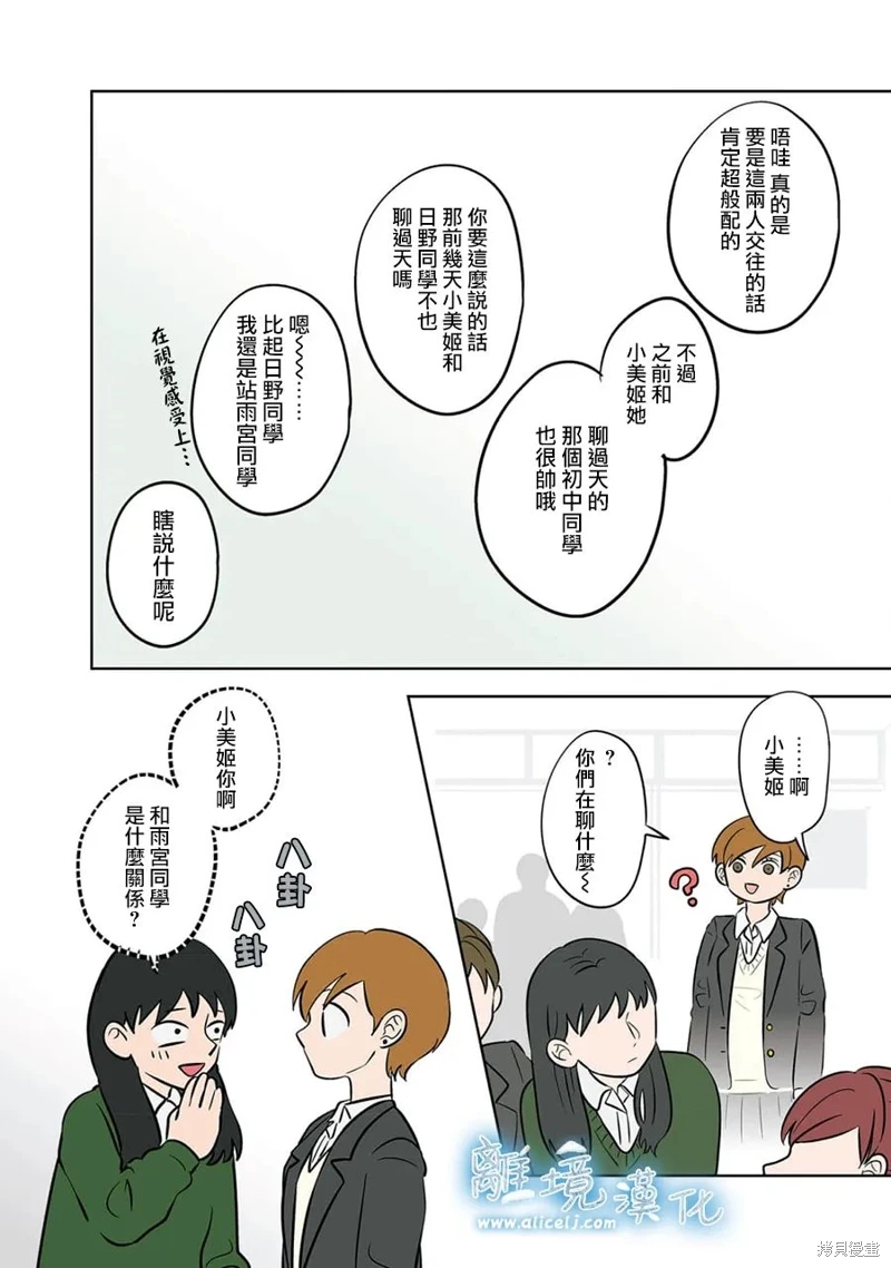 冰之城壁: 37話 - 第26页