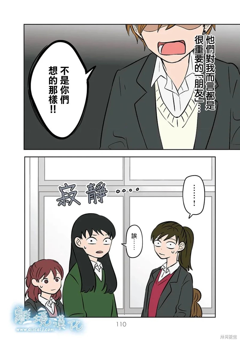 冰之城壁: 37話 - 第28页