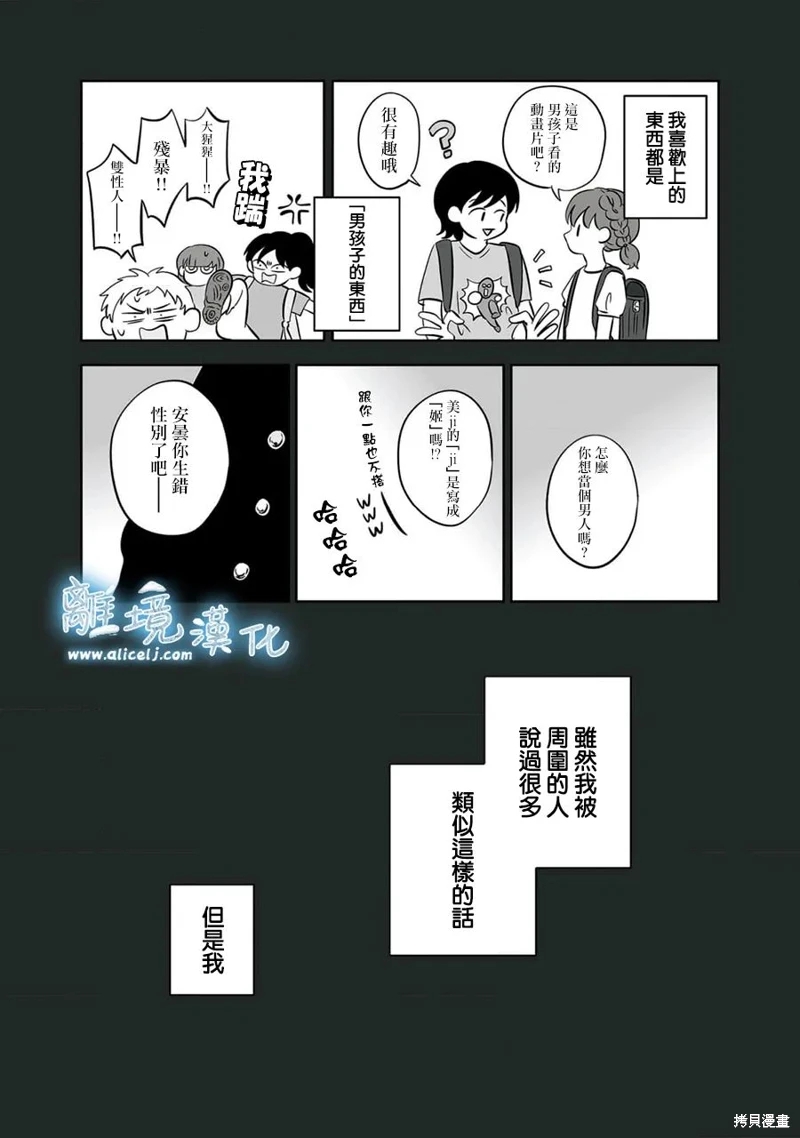 冰之城壁: 38話 - 第2页