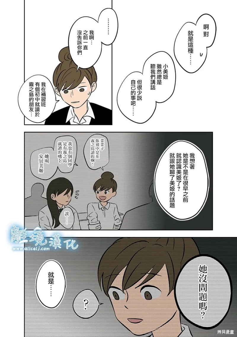 冰之城壁: 39話 - 第2页